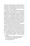 Перший кий Будича. Оповідання. Зображення №6