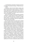 Перший кий Будича. Оповідання. Зображення №8