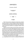 Афродіта. З античних звичаїв. Зображення №8