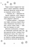 Історії порятунку. Книга 12. Совеня шукає родину. Зображення №2