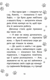 Історії порятунку. Книга 12. Совеня шукає родину. Зображення №4