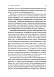 Необхідне і достатнє. Ключ до розуміння найважливіших ідей науки. Изображение №8