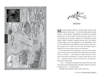 Мусаї. Книга 1. Пісня вічних дощів. Зображення №2