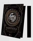 Завірюха (із кольоровим зрізом). Изображение №1