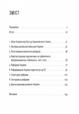 Відбудова, реформування та вступ України до ЄС. Зображення №1