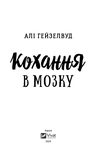 Кохання в мозку. Книга 2 (із кольоровим зрізом). Изображение №3