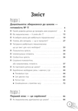 Школа? Школа! Школа... Все, що потрібно знати батькам першокласників. Изображение №1