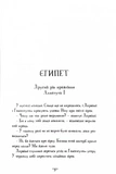 Мій братик мумія і зоря тубан. Зображення №2