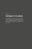 Як це, війна? Психологічний досвід повномасштабного вторгнення. Зображення №6