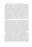 Негативна упередженість. Як не дозволити негативу керувати нашим життям. Изображение №3