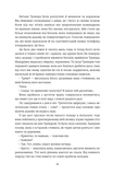 Хованки з хижаком (оновлене видання). Зображення №3