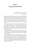Хованки з хижаком (оновлене видання). Зображення №6