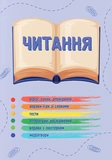 Українська мова та читання 2 клас. Навчальний посібник у 4-ьох частинах. Частина 3. Зображення №7