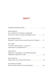 Війна і нові горизонти. Лідери думок про сьогодення й майбутнє України і світу. Изображение №1