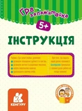 Гра-запам'ятайка. Рахуємо граючи. Зображення №5