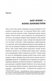 Блокбастери. Як ризикувати і створювати світові хіти. Изображение №3