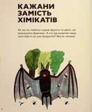 Планета у лапах. Як тварини оберігають довкілля. Изображение №9