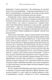 Всесвіт розмовляє числами. Як сучасна математика пояснює найбільші секрети  світобудови. Изображение №6
