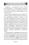 Таємний канон Китаю. Гуй Гу-цзи. Цзе Сюань. 100 розділів воєнного канону. Зображення №6