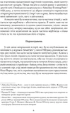 Розповіді епохи Джазу. Зображення №2