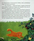 Пухнасті казочки. Зображення №4