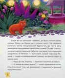 Пухнасті казочки. Зображення №5