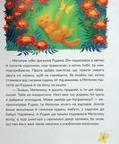 Пухнасті казочки. Зображення №8