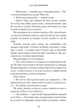 Сага про Літокрилів. Книга 2. Шлях на північ. Зображення №13