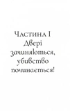Вбивство в першому класі. Зображення №5