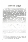 (Не)дитячі емоції: страх, гнів, печаль і радість. Изображение №5