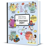 Як це створено. Спорт. Зображення №1