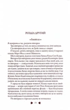 Вічність. Книга 3. Зображення №11