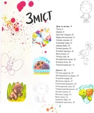 1, 2, 3 Твори. Зображення №1