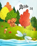 1, 2, 3 Твори. Зображення №4