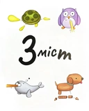 1, 2, 3 Ліпи. Зображення №1