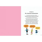 Математика для початківців. Зображення №5