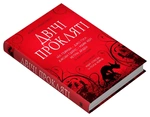 Двічі прокляті. Збірка оповідань. Зображення №1