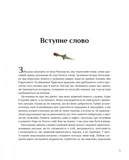 Казки для безстрашних дівчат. Зображення №3