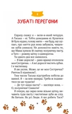 Клубочок допомагає чепуритися. Неймовірні пригоди чистунів. Зображення №5