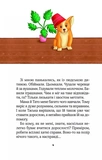 Клубочок мчить на допомогу. Неймовірні пригоди чистунів. Изображение №3