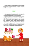 Клубочок мчить на допомогу. Неймовірні пригоди чистунів. Изображение №4