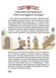 Історія України для наймолодших. Зображення №4