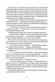 Безсмертний вогонь. Книга 3. Зображення №9