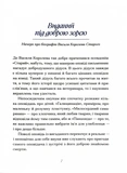 Василь Королів-Старий. Вибране. Изображение №2