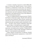 Василь Королів-Старий. Вибране. Изображение №5