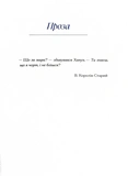 Василь Королів-Старий. Вибране. Изображение №6