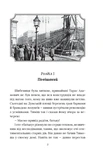 Справа вправного ведмежатника. Книга 5. Изображение №3