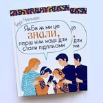 Якби ж ми це знали, перш ніж наші діти стали підлітками. Изображение №1