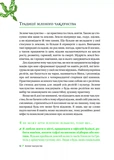 Зелене чаклунство. Як відкрити для себе магію квітів, трав, дерев, кристалів тощо. Зображення №9
