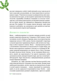 Зелене чаклунство. Як відкрити для себе магію квітів, трав, дерев, кристалів тощо. Зображення №11